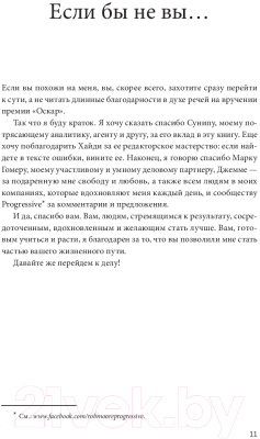 Книга МИФ Принцип рычага. Как успевать больше за меньшее время (Мур Р.)