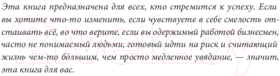 Книга МИФ Принцип рычага. Как успевать больше за меньшее время (Мур Р.)