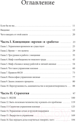 Книга МИФ Принцип рычага. Как успевать больше за меньшее время (Мур Р.)