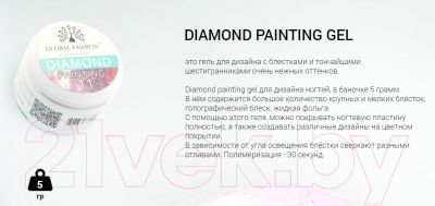 Гель-лак для ногтей Global Fashion Diamond Painting Glitter Gel 09 (5г)