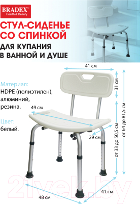 Стул для ванной Bradex KZ 0935