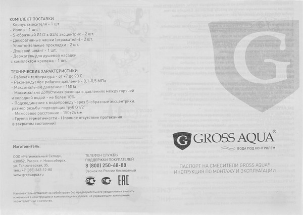 Смеситель Gross Aqua Basic 2237257C