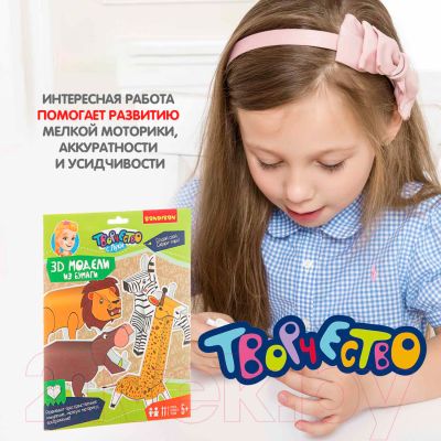 Изображение товара Набор для творчества Bondibon 3D модели из бумаги животные / ВВ1842