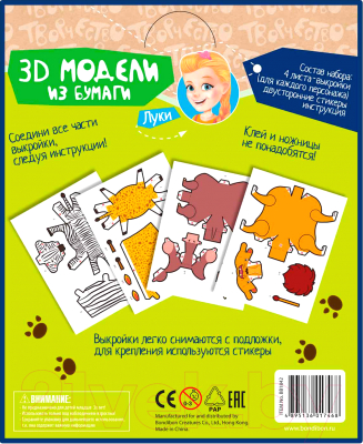 Изображение товара Набор для творчества Bondibon 3D модели из бумаги животные / ВВ1842