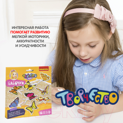 Изображение товара Набор для творчества Bondibon Бабочки / ВВ2631