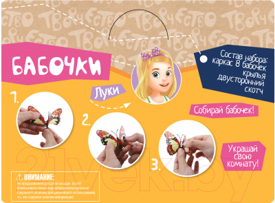 Изображение товара Набор для творчества Bondibon Бабочки / ВВ2631