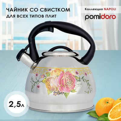 Чайник со свистком Pomi d'Oro Napoli / P-650199