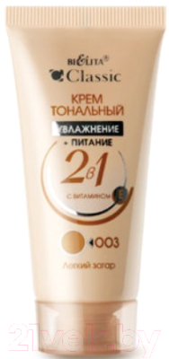 Тональный крем Belita Classic Увлажнение+Питание 2в1 тон 003 легкий загар  (30мл)