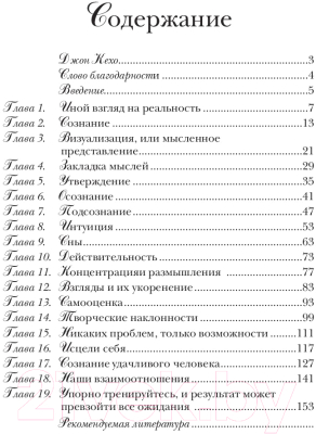 Книга Попурри Подсознание может все! (Кехо Д.)