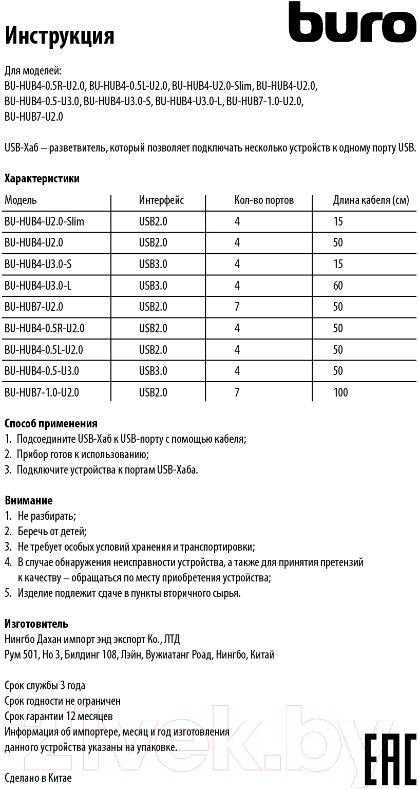 USB-хаб Buro BU-HUB4-0.5-U3.0