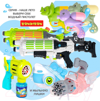Бластер игрушечный Bondibon Водный пистолет. Наше лето / ВВ2855-А (черный)
