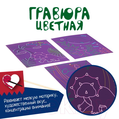 Изображение товара Набор для творчества Bondibon Цветная гравюра. Динозавры, животные, морские обитатели / ВВ1853