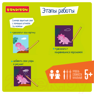 Изображение товара Набор для творчества Bondibon Цветная гравюра. Динозавры, животные, морские обитатели / ВВ1853