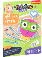 

Набор для творчества Bondibon, Музыка ветра. Совушка / ВВ2447
