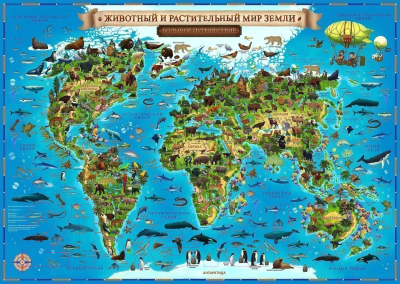 Настенная карта Globen Животный и растительный мир Земли, для детей / КН011
