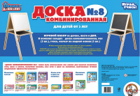 

Мольберт детский Десятое королевство, Комбинированная №8 Мольберт / 00947