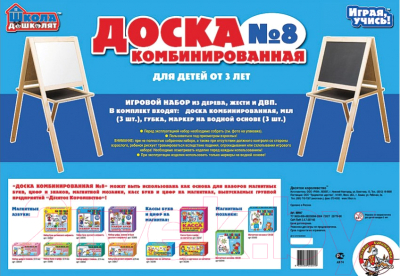 

Доска для рисования Десятое королевство, Комбинированная №8 Мольберт / 00947