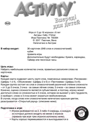 Изображение товара Настольная игра Piatnik Activity Вперед для детей / 793394