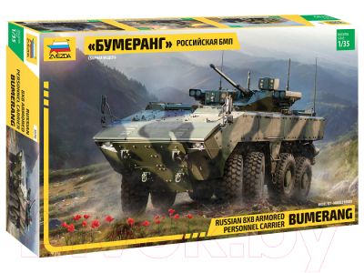 Сборная модель Звезда Российская БМП Бумеранг / 3696