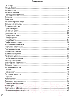 Учебное пособие Аверсэв Умней-ка 5-6 лет. Художественная мозаика