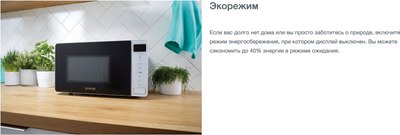 Микроволновая печь Gorenje MO20S4W