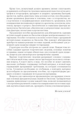 Учебное пособие Аверсэв Биология. Пособие для подготовки к ЦТ 2021 (Лисов Н.Д.)