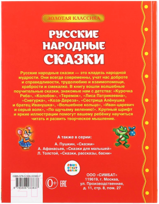 Книга Умка Русские народные сказки. Детская библиотека