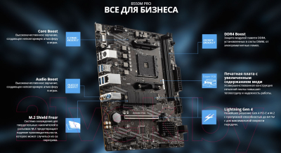 Материнская плата MSI B550M Pro