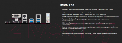 Материнская плата MSI B550M Pro