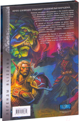 Комикс АСТ World of Warcraft. Клятва на крови (Вагнер Д.)