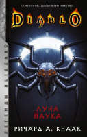 

Книга, Diablo: Луна Паука