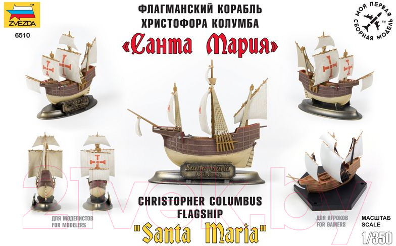 Сборная модель Звезда Корабль Колумба Санта Мария / 6510 — фото 2