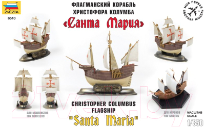 Изображение товара Сборная модель Звезда Корабль Колумба Санта Мария / 6510