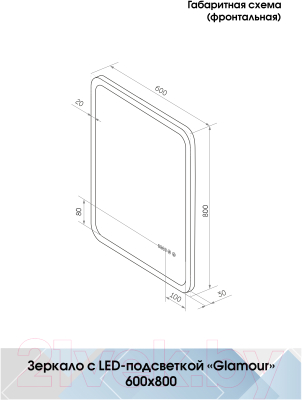 Зеркало Континент Glamour Led 60x80 (с часами)