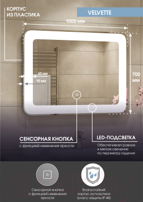 Зеркало Континент Velvette Led 100x70