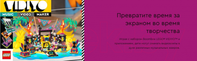 Конструктор Lego Vidiyo Бумбокс 43115