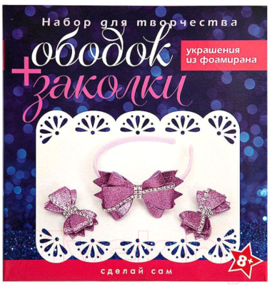 

Набор для создания украшений Волшебная мастерская, Ободок и заколки / ОВ-04