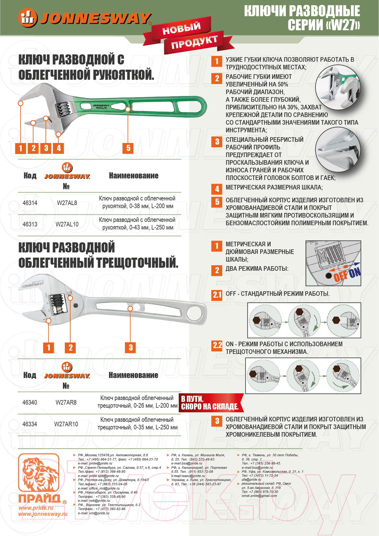 Гаечный ключ Jonnesway W27AL10