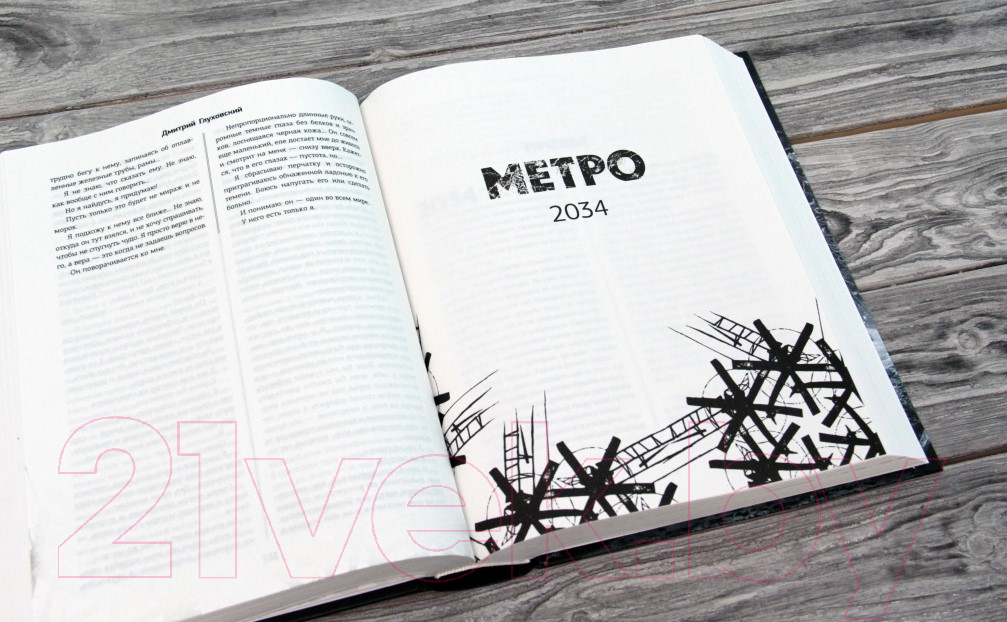 Книга АСТ Метро 2033. Метро 2034. Метро 2035