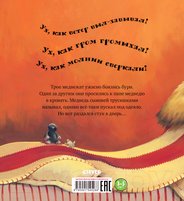 Книга CLEVER Книжки-картинки. С папой буря не страшна! (Брайт П.)