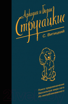 

Книга АСТ, Собрание сочинений. С. Витицкий