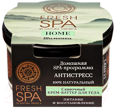 Крем для тела Natura Siberica Fresh SPA home крем-баттер Сливочный. Шаманка (170мл)