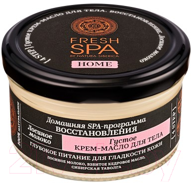 

Крем для тела Natura Siberica, Fresh SPA home крем-масло Лосиное молоко