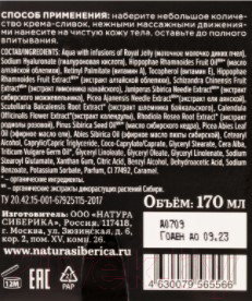 Крем для тела Natura Siberica Fresh SPA home крем-сливки Питательные.Таёжный янтарь (170мл)
