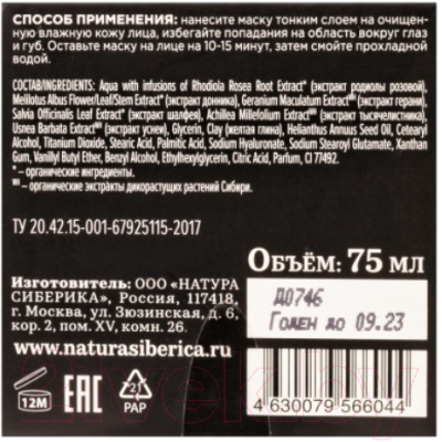 Маска для лица кремовая Natura Siberica Fresh SPA Home Омолаживающая Anti-Age (75мл)