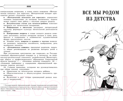 Книга АСТ Полная хрестоматия для начальной школы (Посашкова Е. В.)