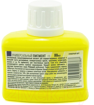 Колеровочный пигмент Primacol 01 (80мл, желтый)