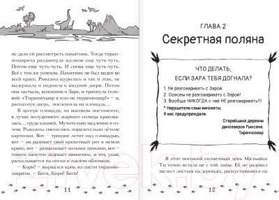 Книга АСТ Крошка Ти спасает мир (Хек Н.)