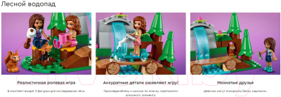 Конструктор Lego Friends Лесной водопад 41677