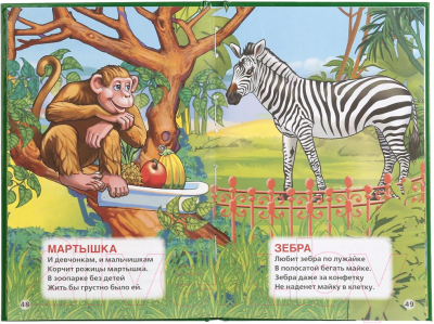 

Книга Умка, 50 стихов о животных. Детская классика